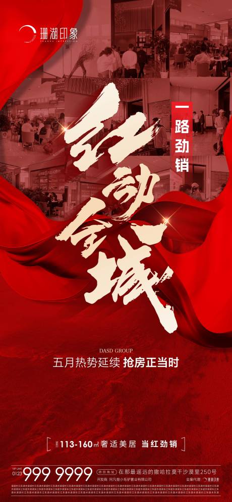 源文件下载【热销喜报红稿质感刷屏海报】编号：46140017114723288