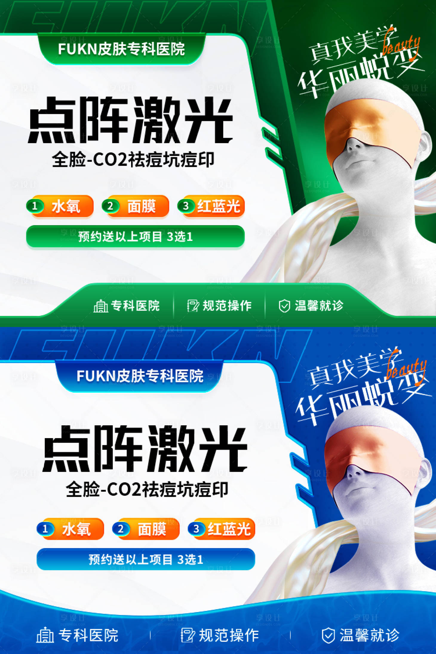 源文件下载【享设计】搜索编号：83850017654192004【医美美容海报】