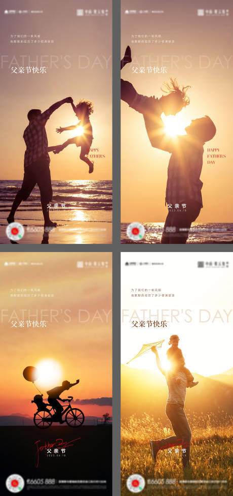 源文件下载【父亲节活动海报】编号：97670017333438504