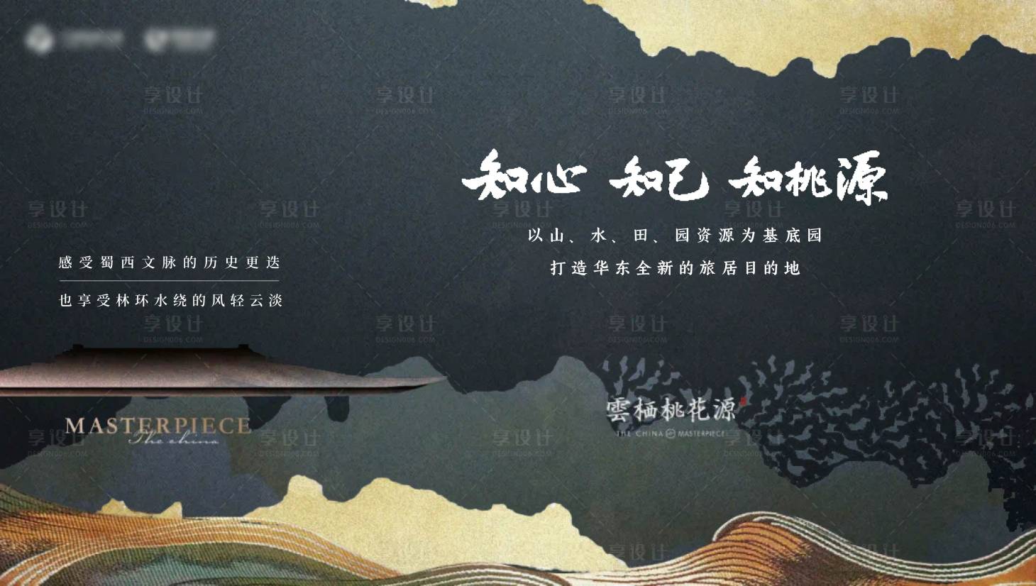 源文件下载【地产新中式海报】编号：39380017731214914
