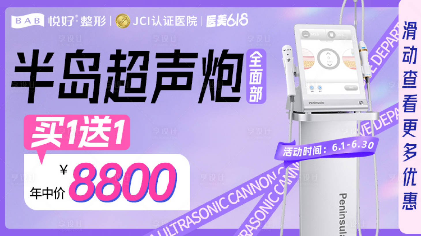 源文件下載【享設計】搜索編號：26730017447148712【醫美活動電商海報】