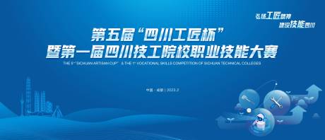 源文件下載【享設(shè)計(jì)】搜索編號：40860017259336924【藍(lán)色技能大賽背景板】