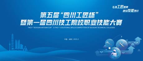 源文件下载【蓝色技能大赛背景板】编号：20230609105050842