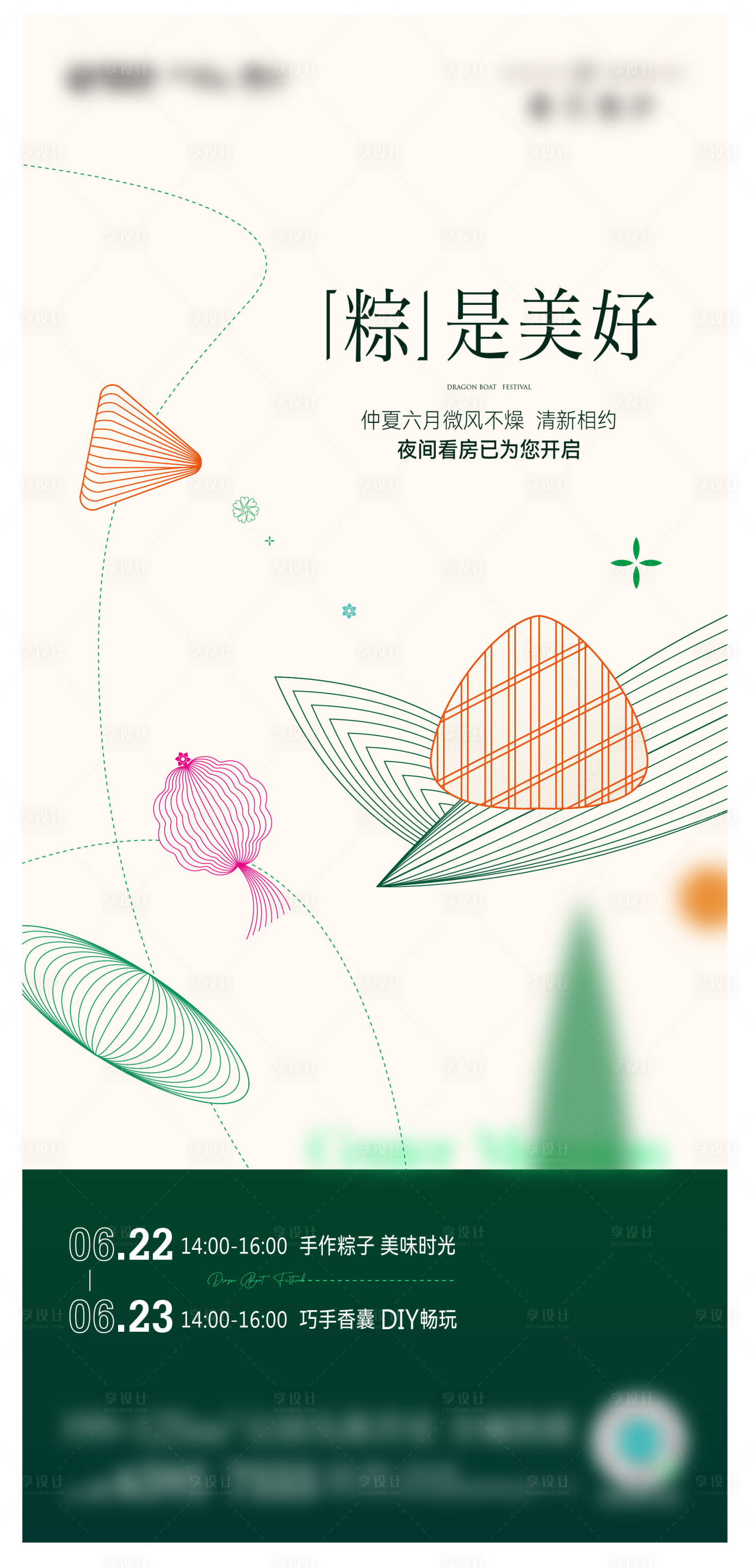 源文件下载【端午节海报】编号：85960017507515492