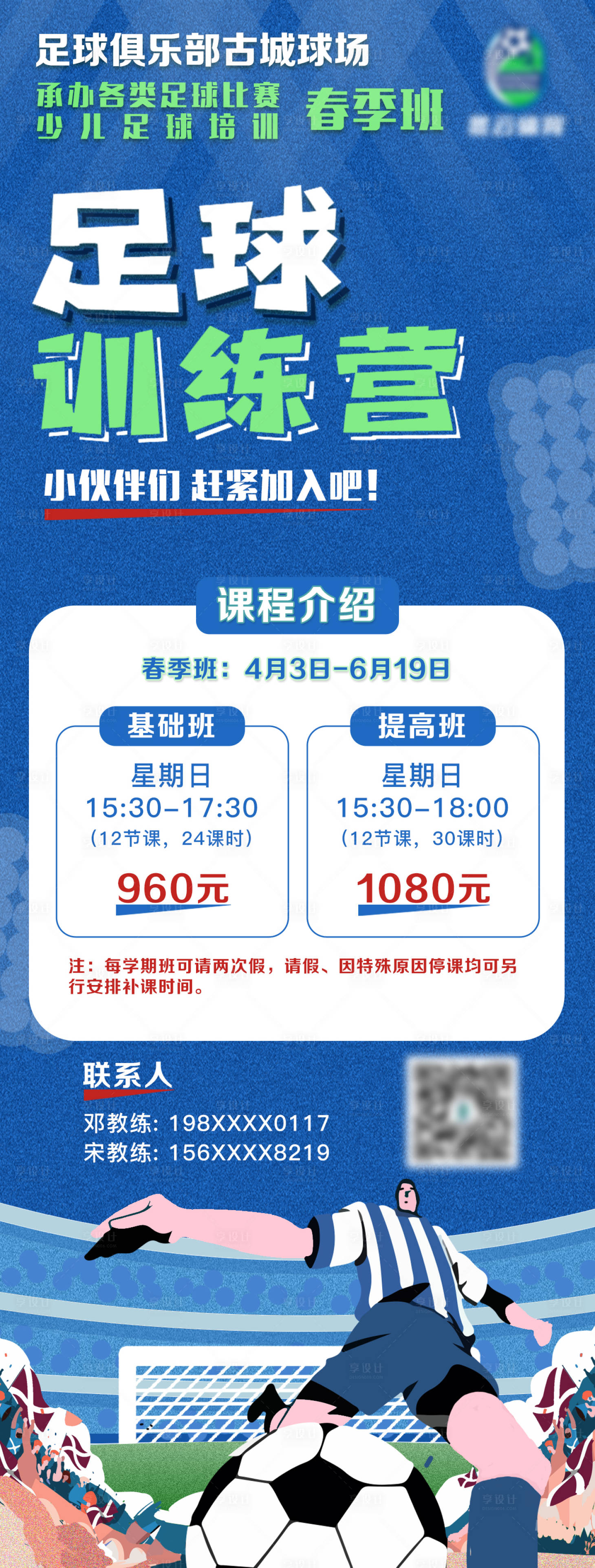 源文件下载【足球训练营招募海报】编号：91860017481331086