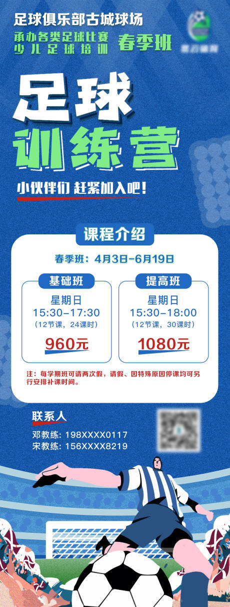 源文件下载【足球训练营招募海报】编号：20230619135043560