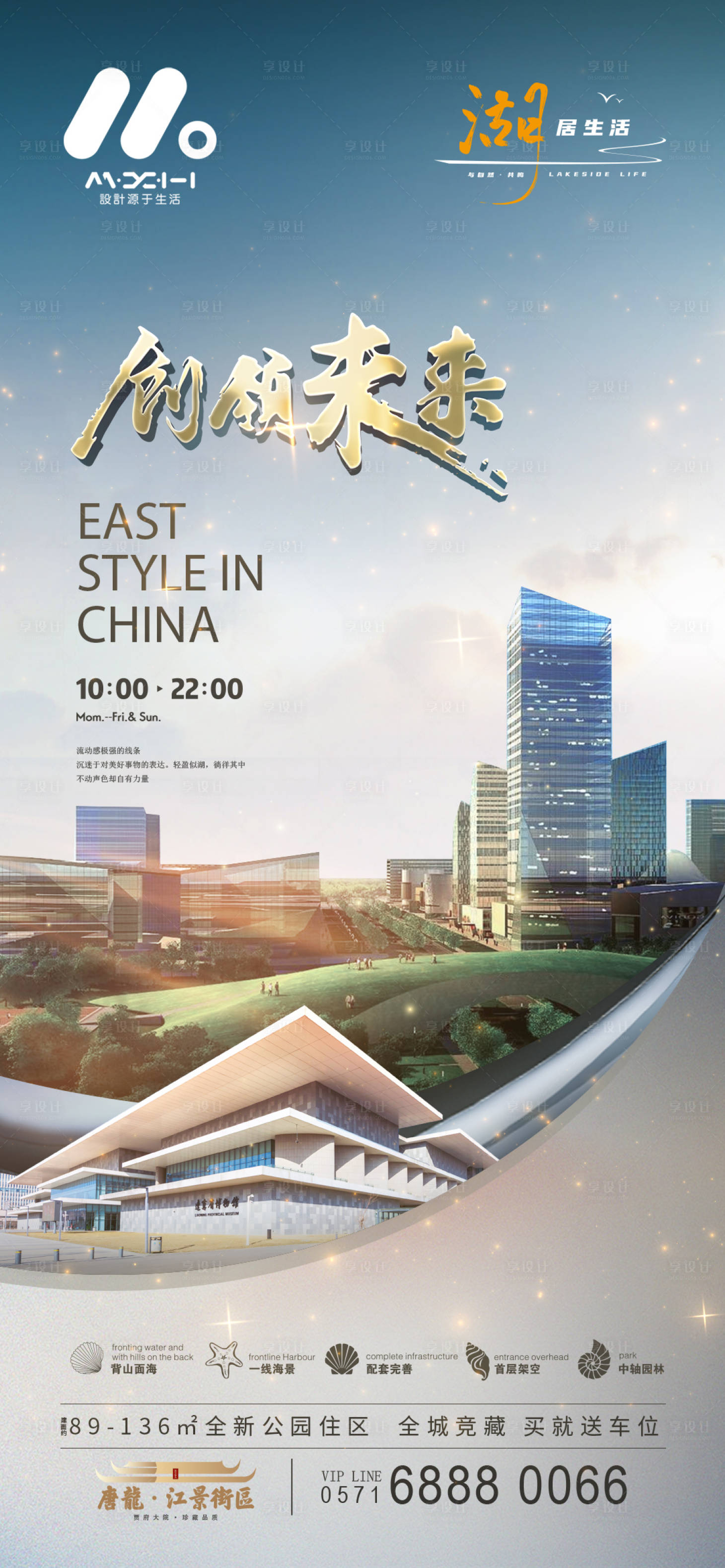 源文件下载【地产海报03】编号：17410017558544921
