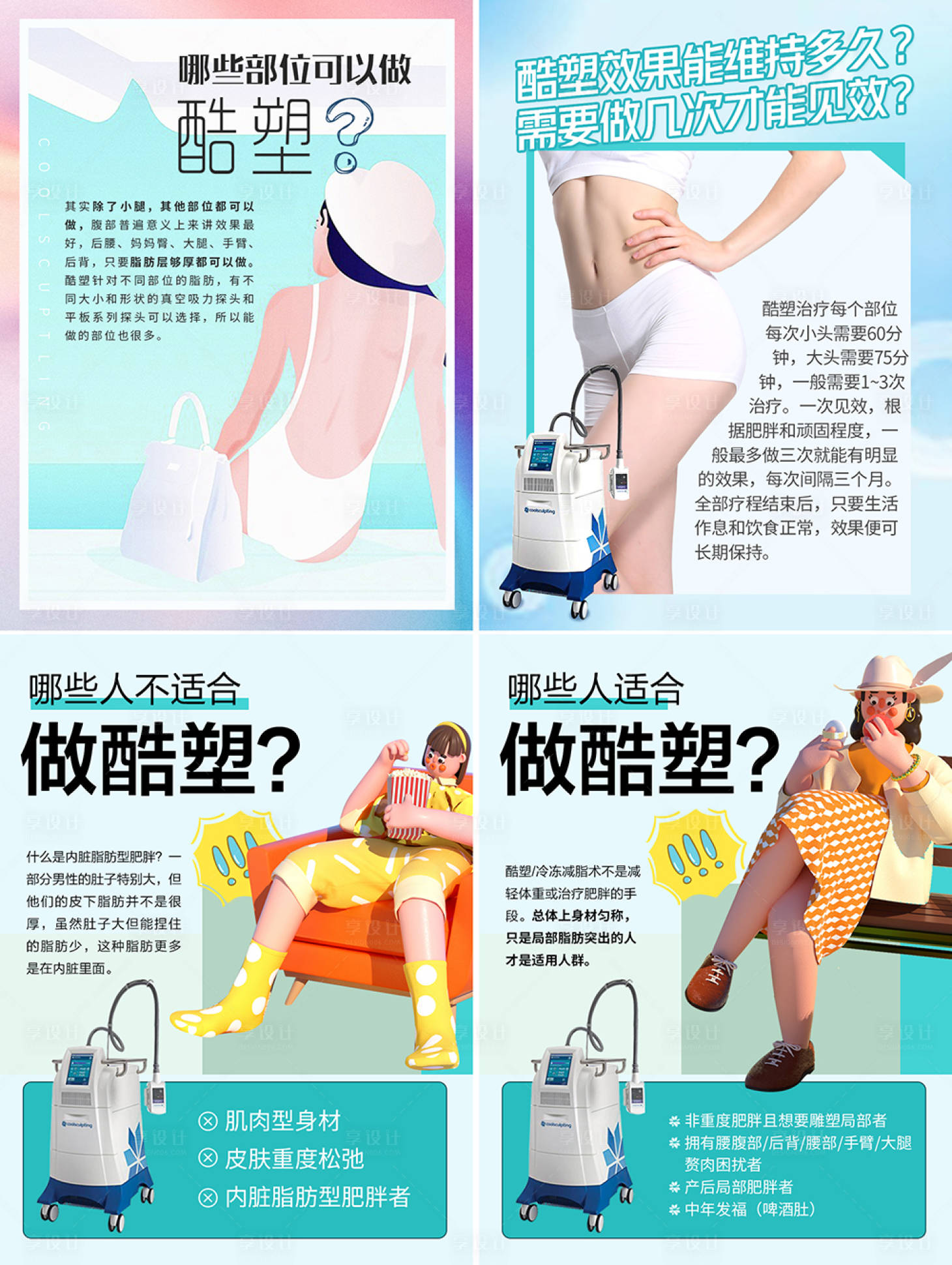 源文件下載【享設計】搜索編號：66110017606456553【醫美酷塑科普系列海報】