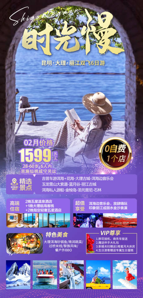 源文件下載【云南旅游海報】編號：66740017591605075