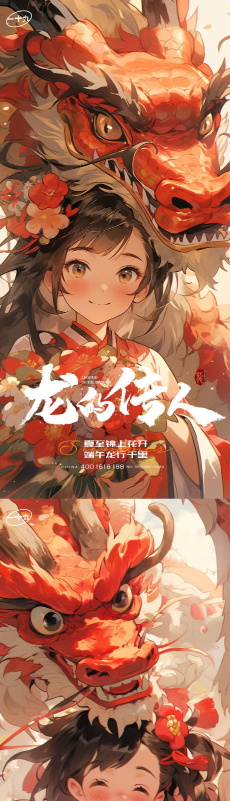 源文件下载【端午龙的传人插画系列稿】编号：64620017287073799