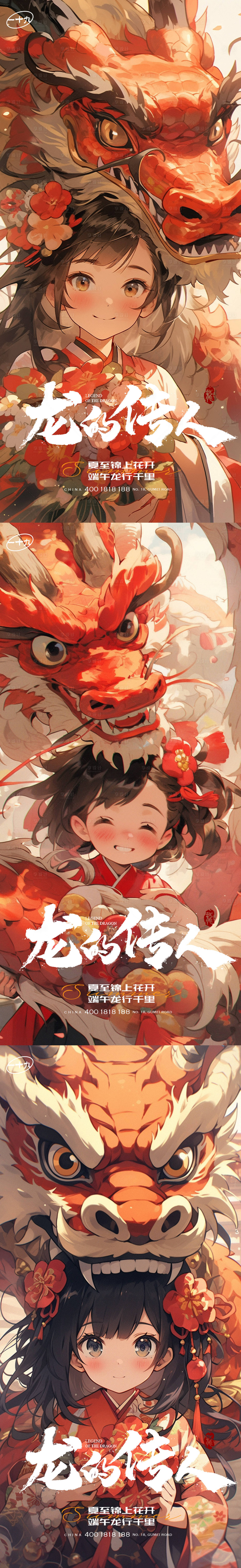 源文件下载【享设计】搜索编号：64620017287073799【端午龙的传人插画系列稿】