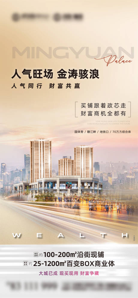源文件下載【享設計】搜索編號：67080017134266599【地產商鋪海報】