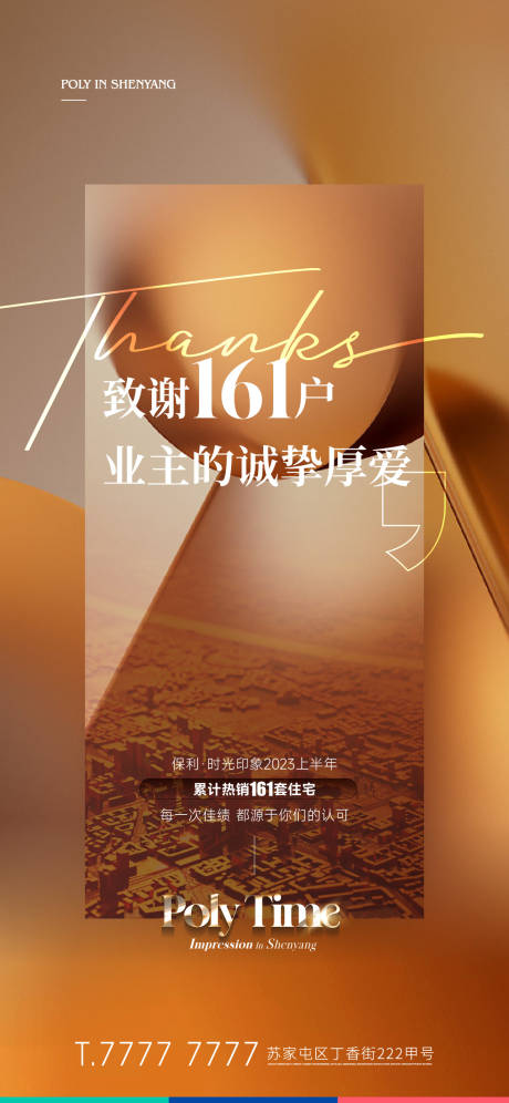 源文件下載【地產年中業績海報】編號：87460017677617478