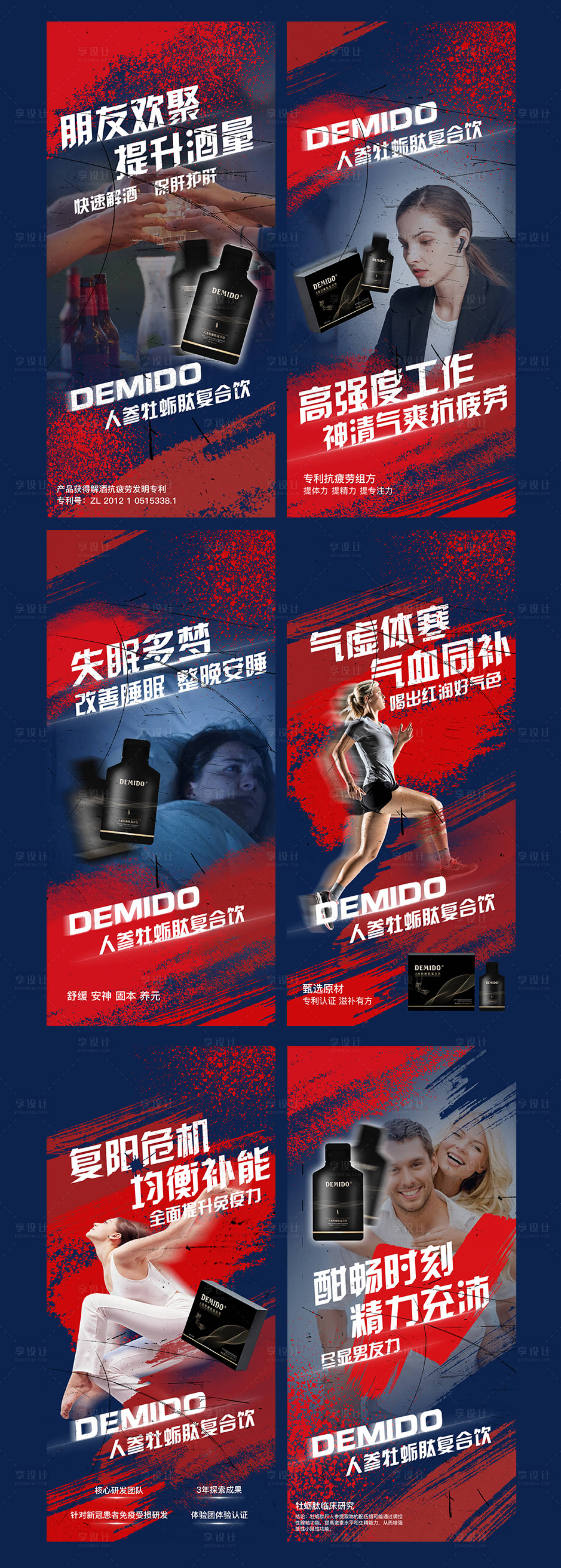 源文件下载【享设计】搜索编号：71410017381267601【人参牡蛎男性滋补热血健康系列海报】