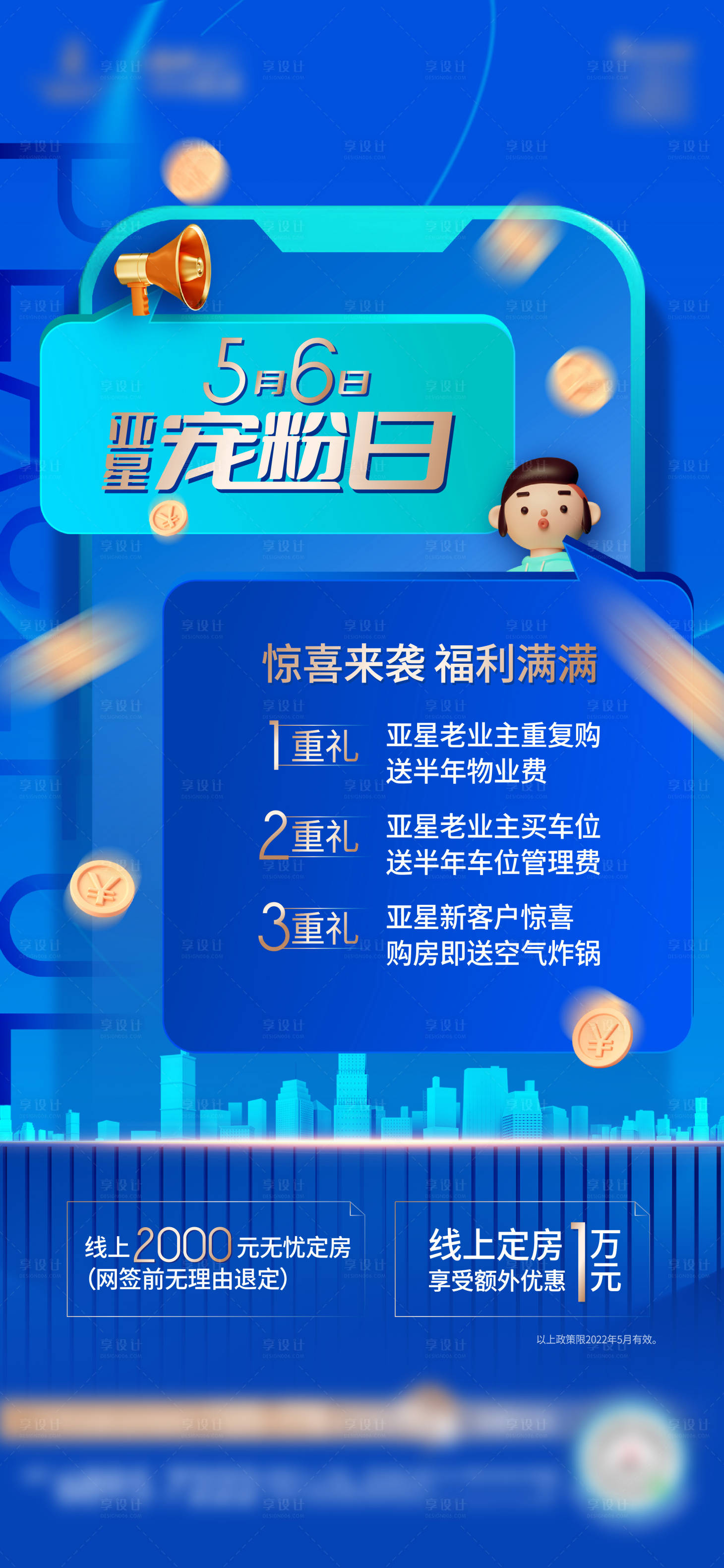 源文件下载【宠粉日海报】编号：63950017340521794