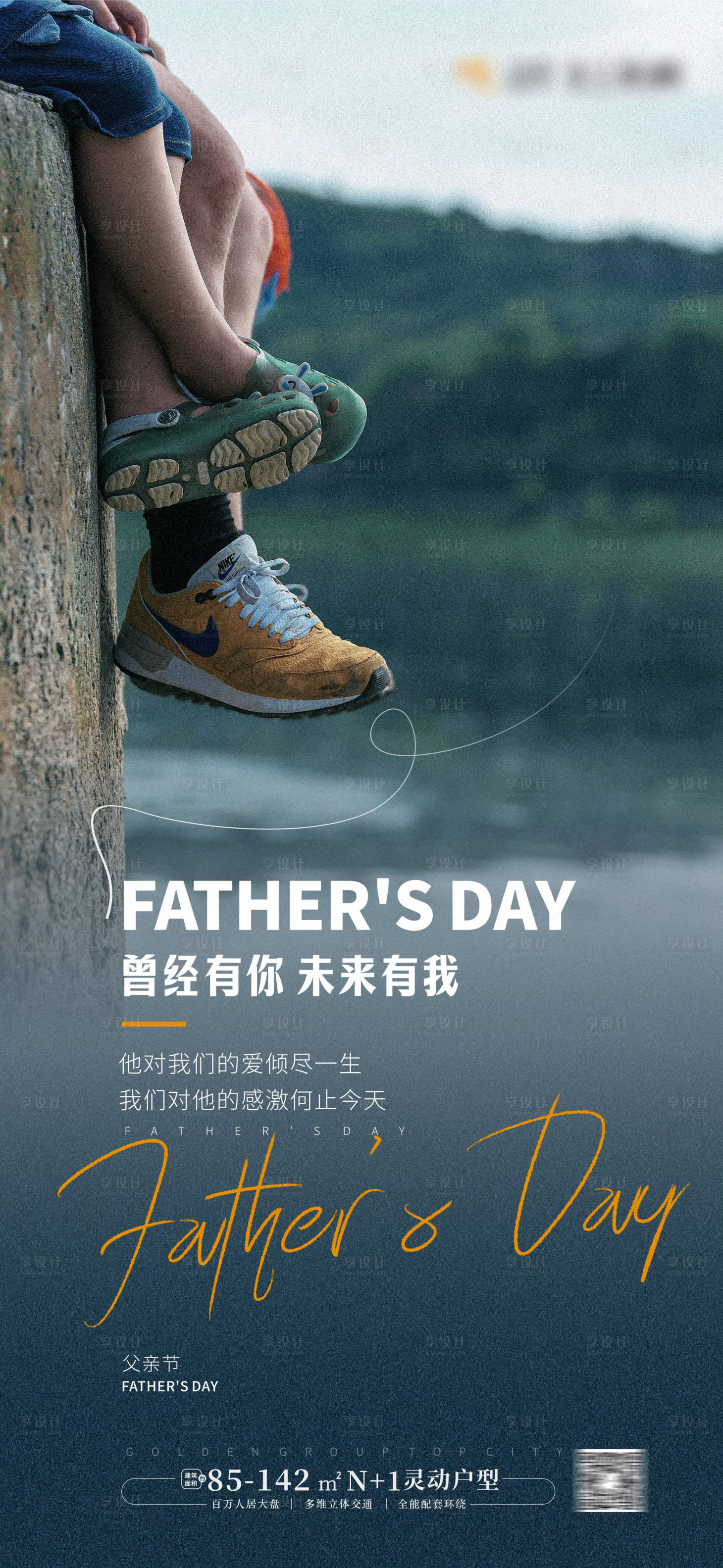 源文件下载【享设计】搜索编号：73660017202237692【父亲节海报 】