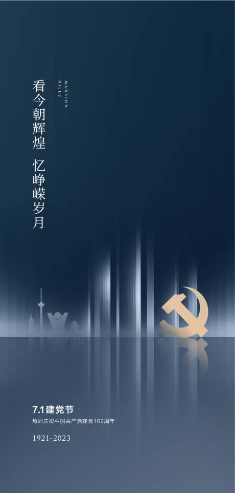 源文件下载【享设计】搜索编号：25590017668554561【建党节海报】