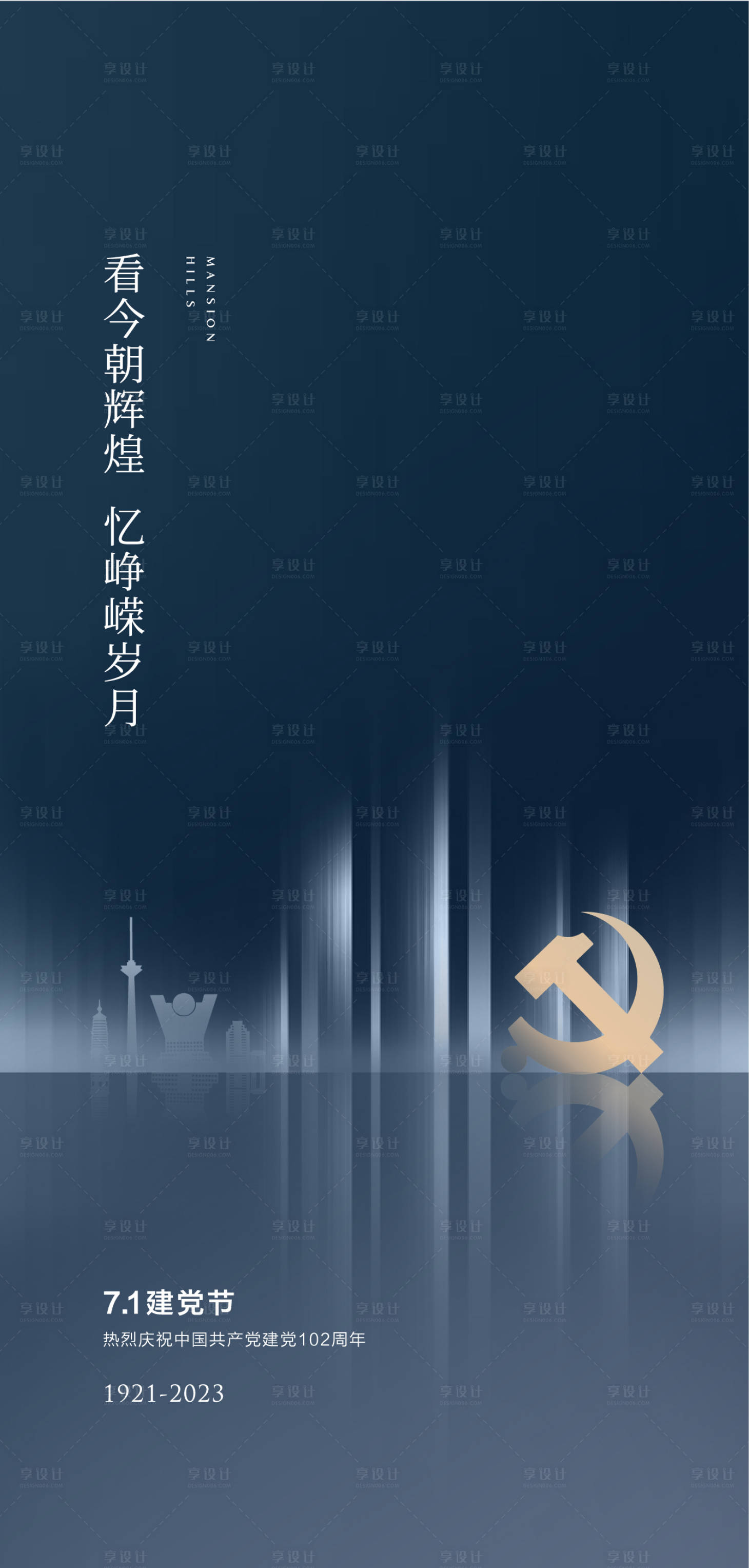 源文件下载【享设计】搜索编号：25590017668554561【建党节海报】
