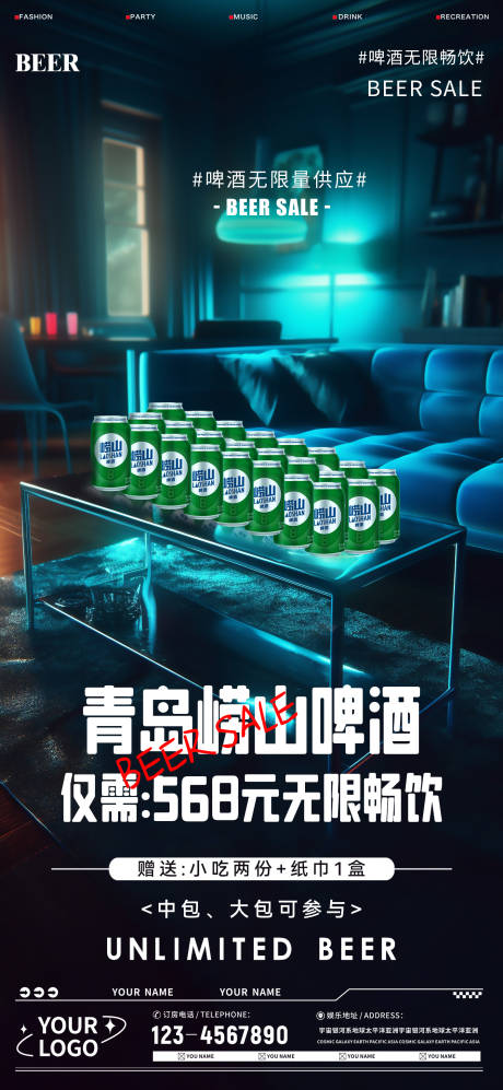 源文件下載【享設計】搜索編號：25020017224767079【啤酒無限暢飲】