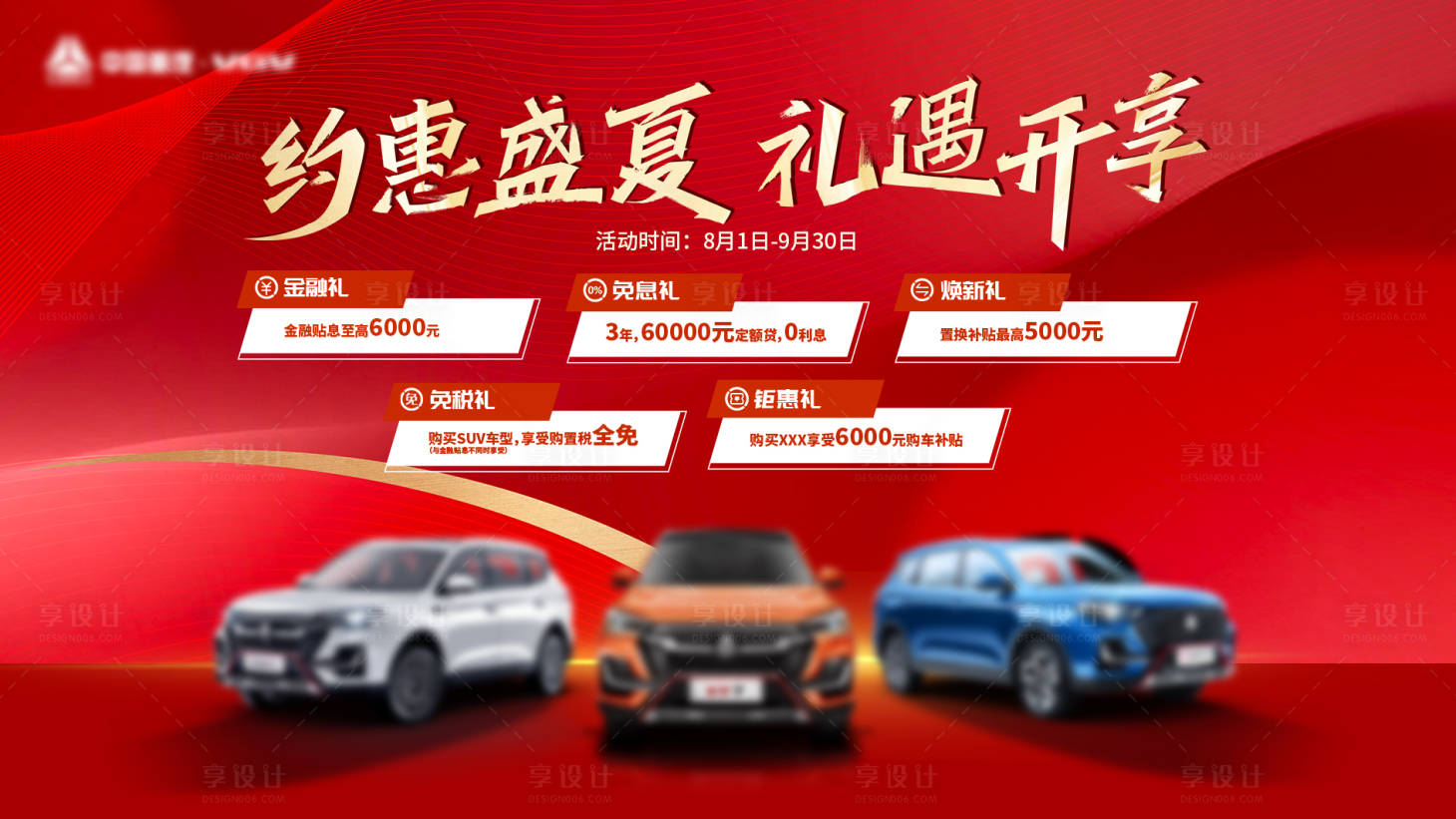 源文件下載【享設(shè)計(jì)】搜索編號(hào)：24910017090398020【約惠盛夏-禮遇開享-主kv】