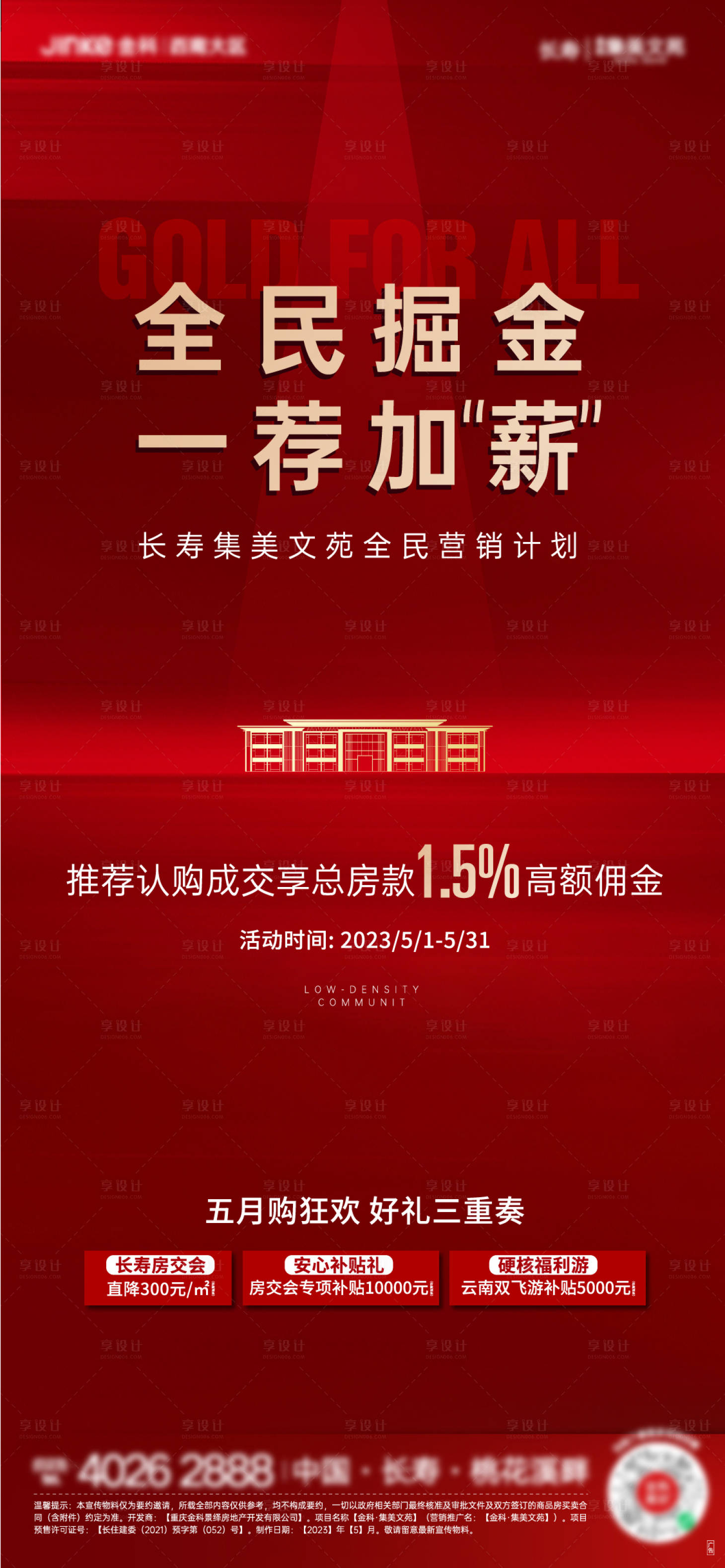 源文件下載【享設計】搜索編號：42340017187992667【全民營銷】