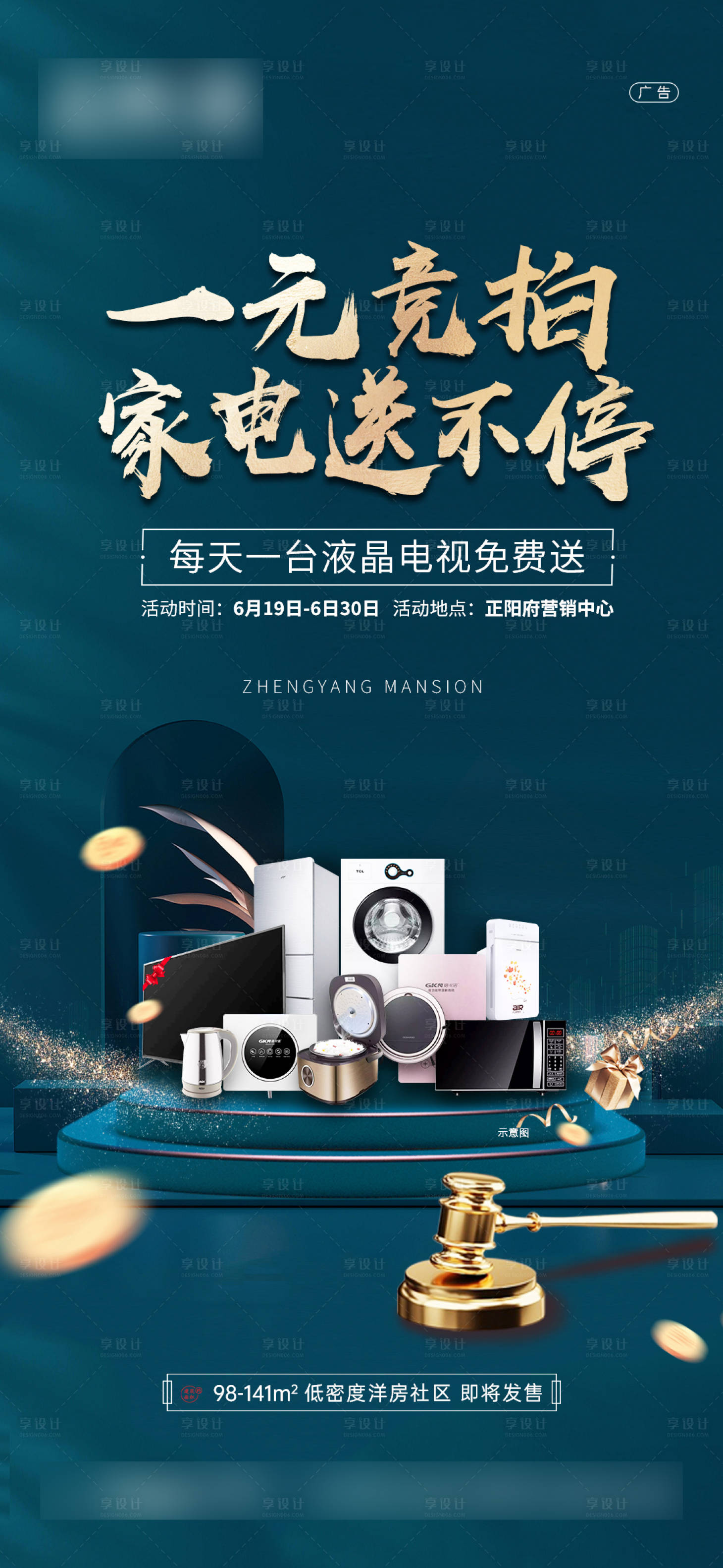 源文件下载【享设计】搜索编号：29960017544311017【一元竞拍海报】