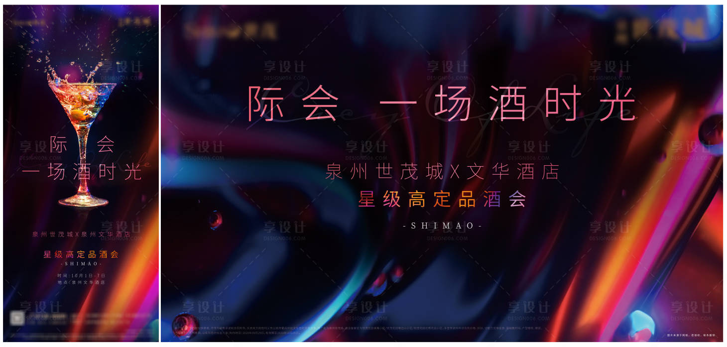 源文件下載【享設計】搜索編號：51210017201142496【活動主視覺】