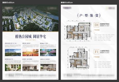 源文件下载【地产户型展板】编号：87050017318818481
