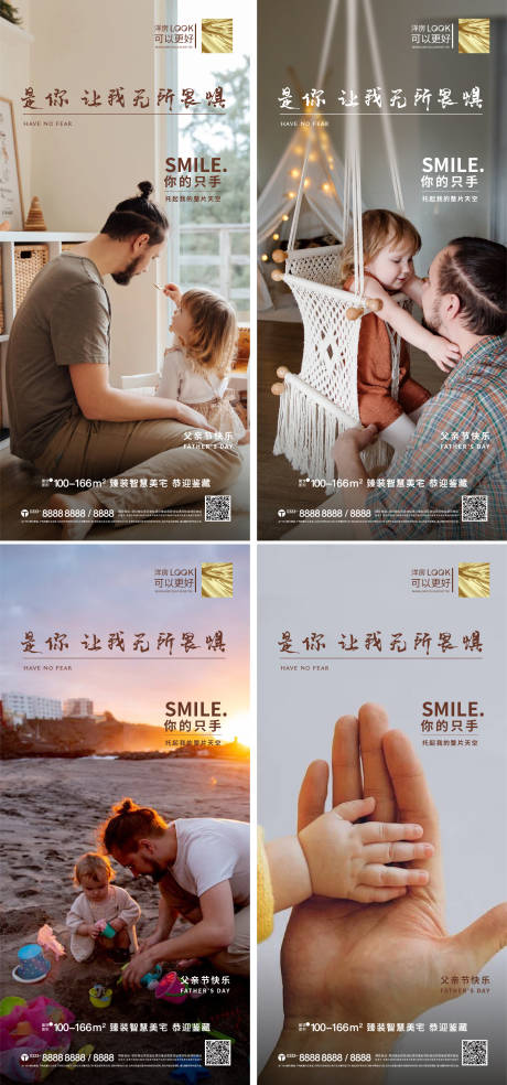 源文件下載【父親節(jié)系列海報】編號：32880017235467726