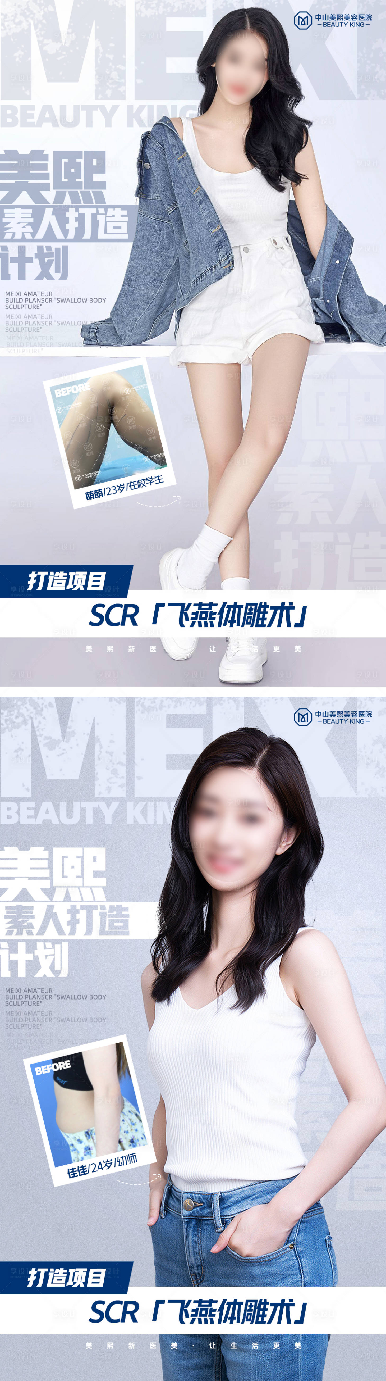 源文件下載【享設計】搜索編號：78060017656104403【雜志風素人變美打造海報】