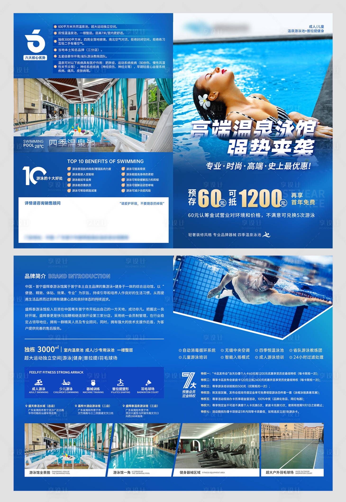 源文件下載【享設計】搜索編號：58210017610505839【健身房游泳預售開業宣傳單】