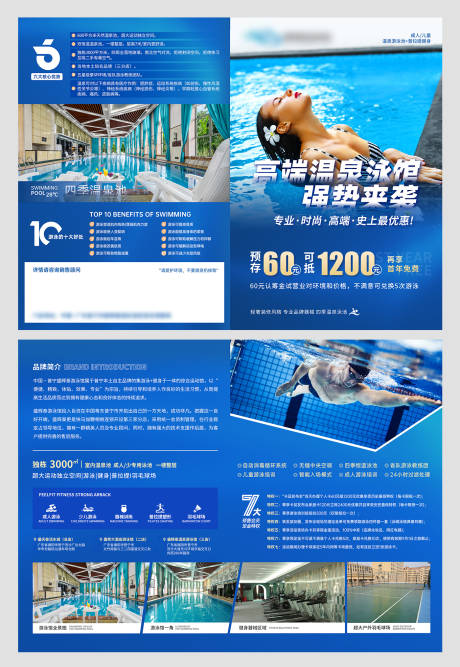 编号：20230626102952046【享设计】源文件下载-健身房游泳预售开业宣传单