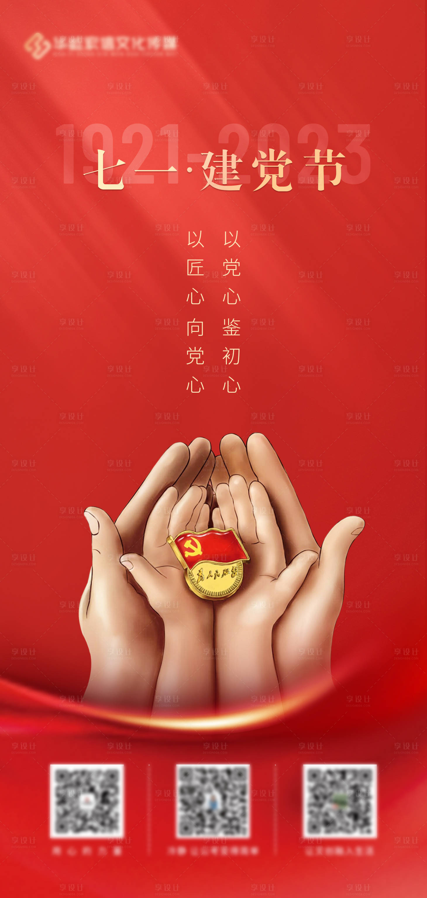 源文件下載【享設計】搜索編號：44790017655293673【建黨節海報 】