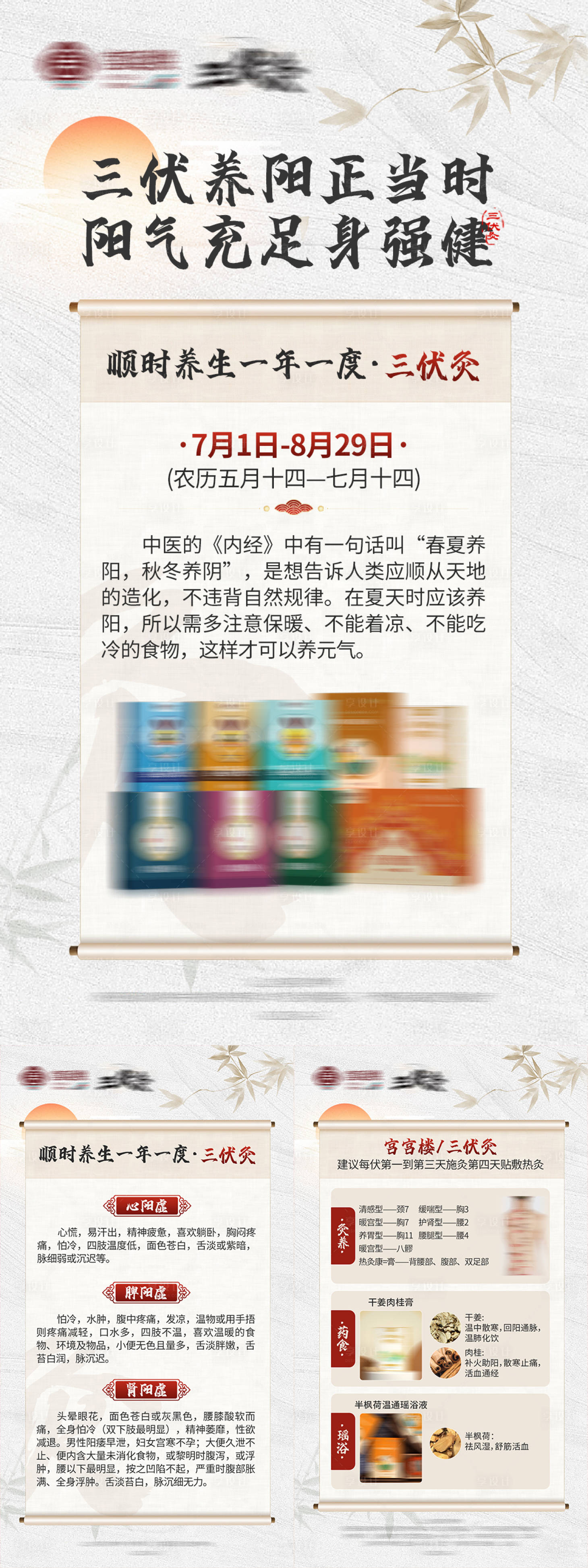 源文件下载【享设计】搜索编号：98200017368783047【三伏灸中医中式国潮养生产品海报】