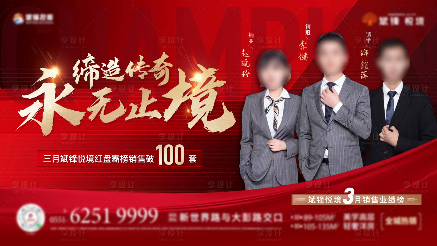源文件下载【地产销冠单图】编号：94190017501659903