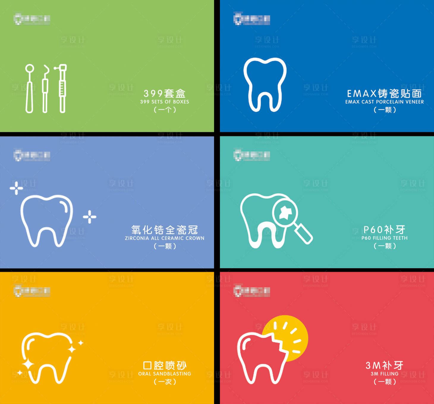 源文件下載【享設(shè)計(jì)】搜索編號：32690017459876994【口腔項(xiàng)目系列卡片】
