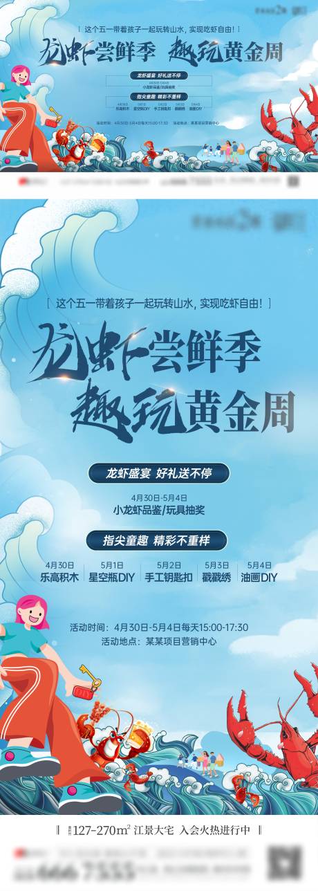 源文件下載【享設(shè)計(jì)】搜索編號(hào)：62180017719757032【龍蝦盛宴海報(bào)】