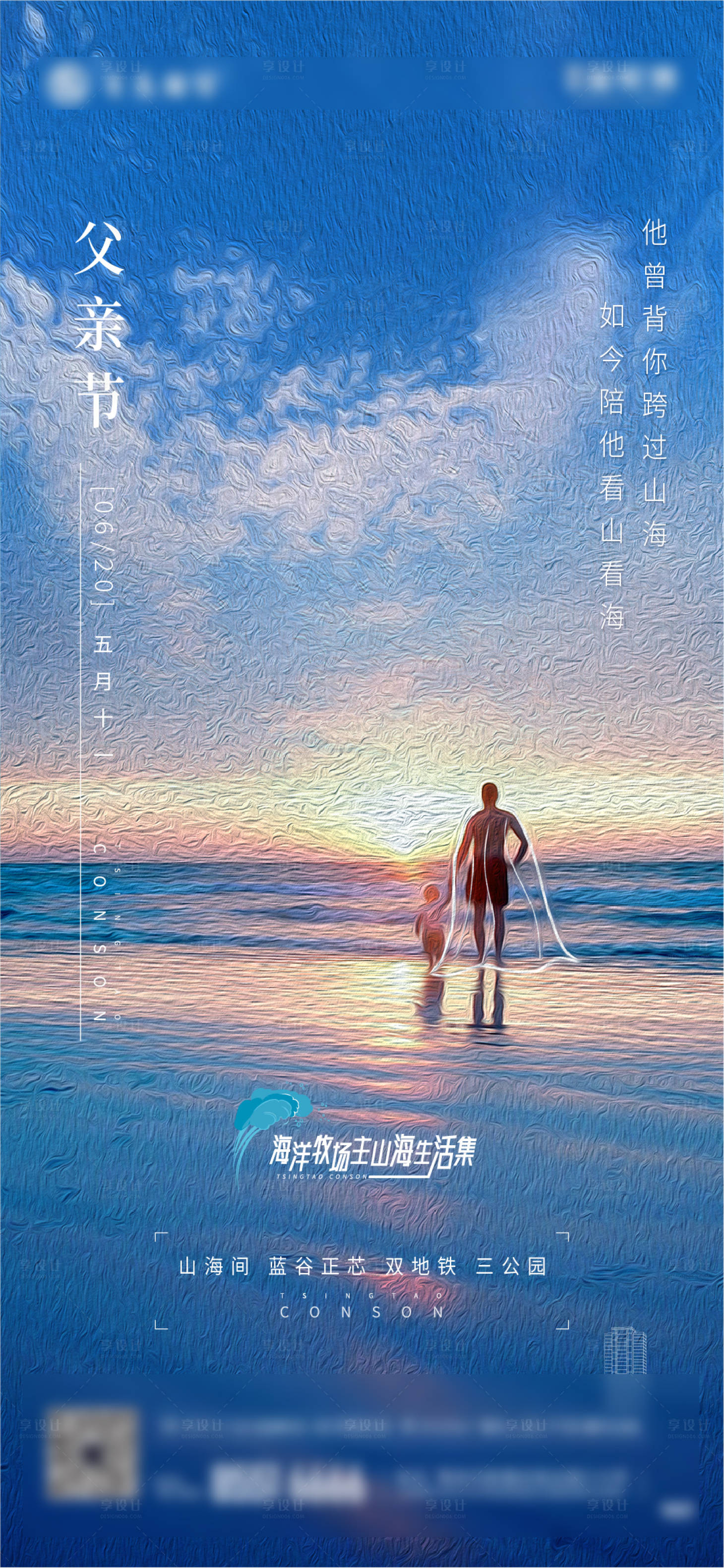 源文件下載【享設計】搜索編號：84160017306403397【父親節海報】