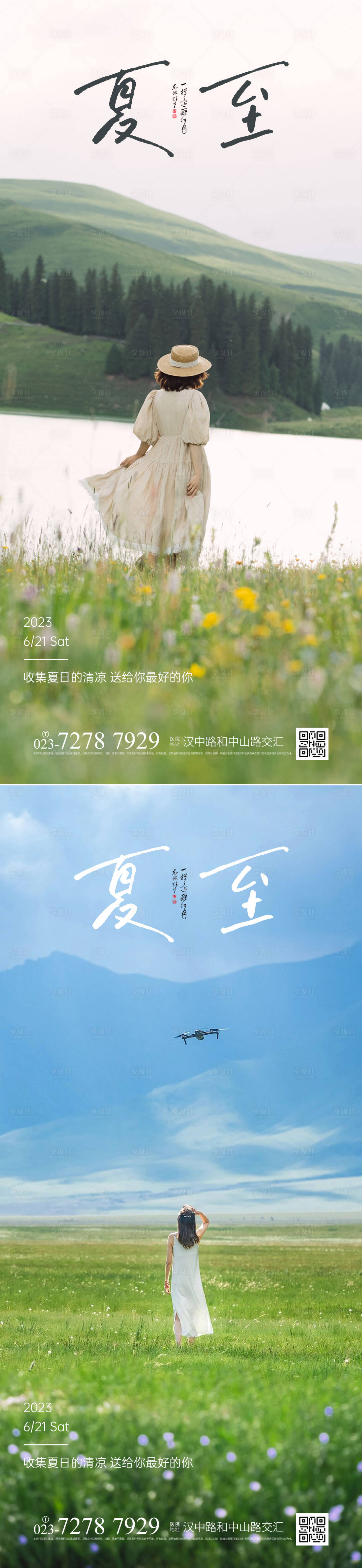 源文件下载【享设计】搜索编号：30300017147972228【夏至节气海报】