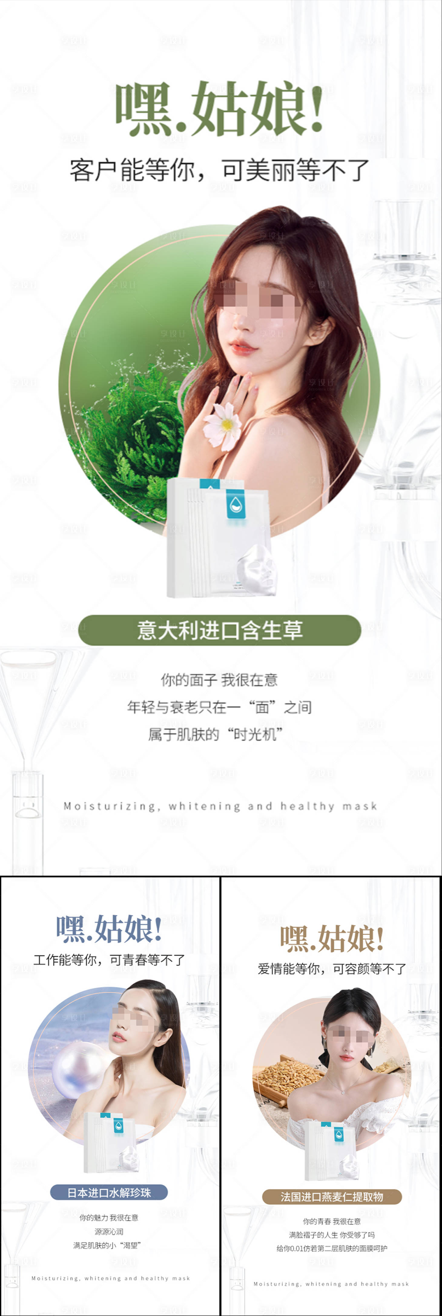 源文件下载【面膜美妆美白补水模特海报】编号：14710017334568360