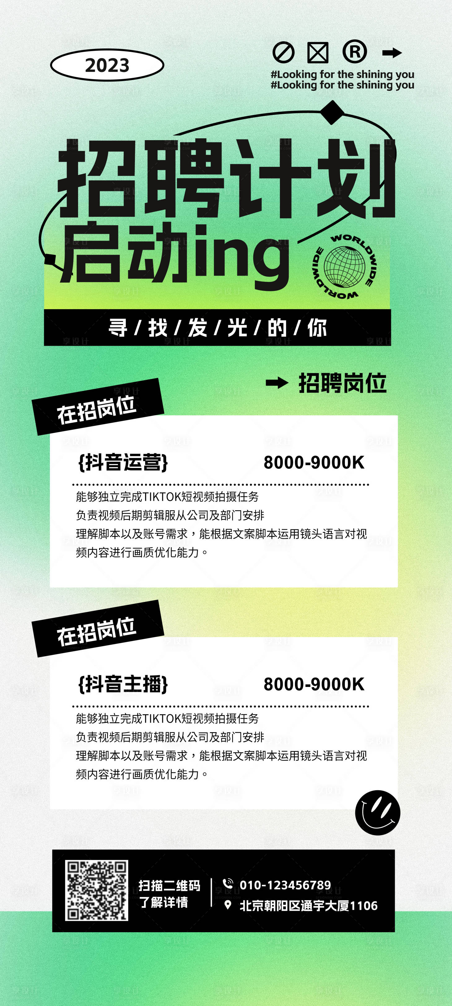 源文件下載【享設(shè)計(jì)】搜索編號(hào)：17130017432835742【招聘海報(bào)】