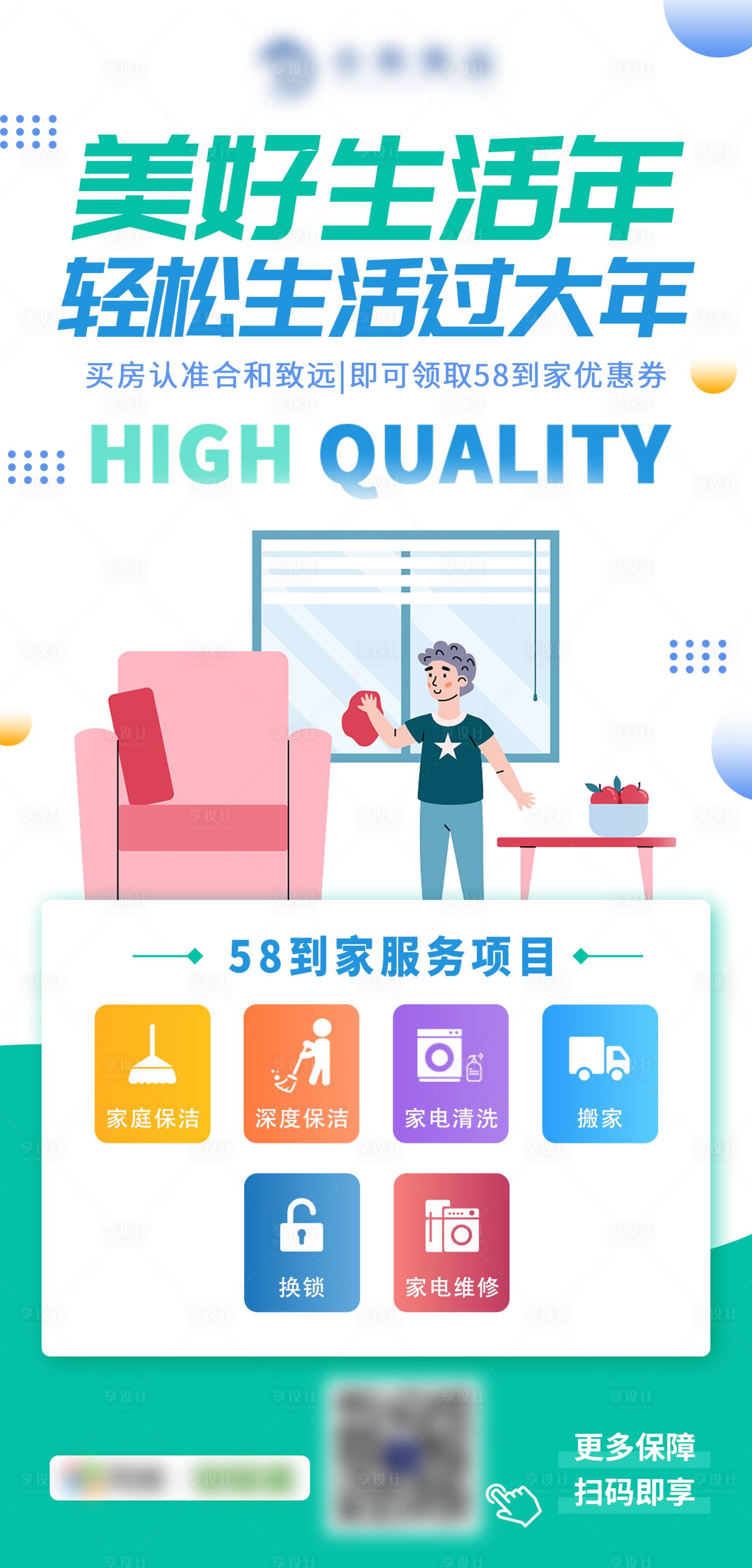 源文件下载【享设计】搜索编号：10810017586394680【家政服务海报】
