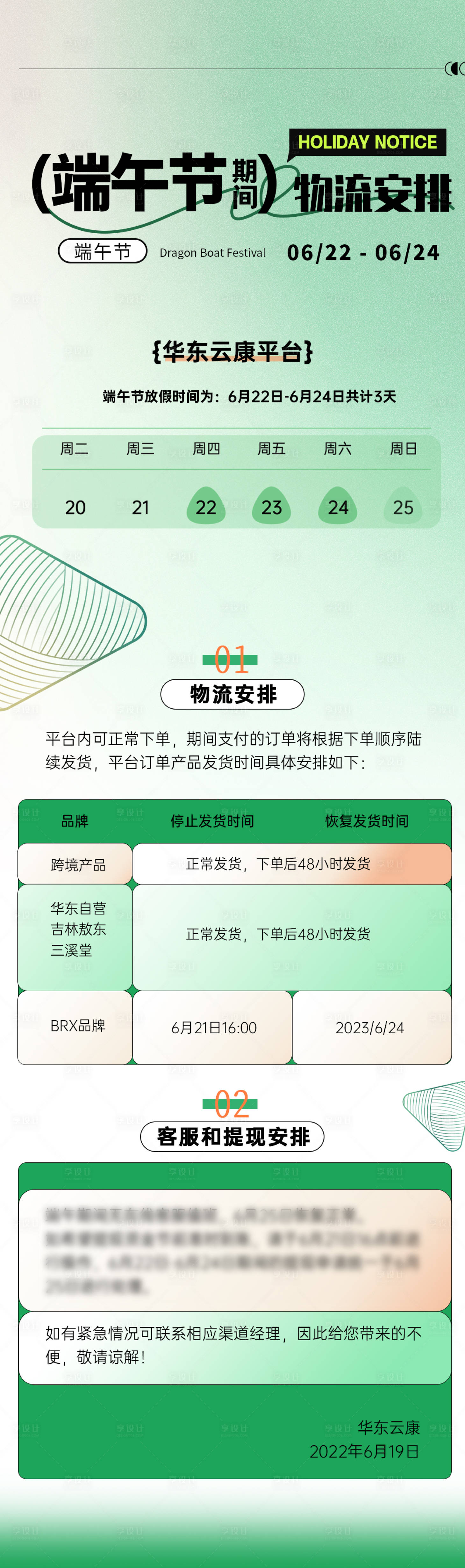 源文件下載【享設計】搜索編號：87590017486981917【端午節通知海報長圖】