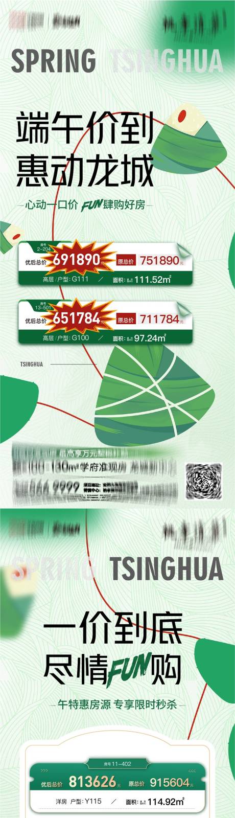 源文件下載【端午特價房海報】編號：31720017526057184