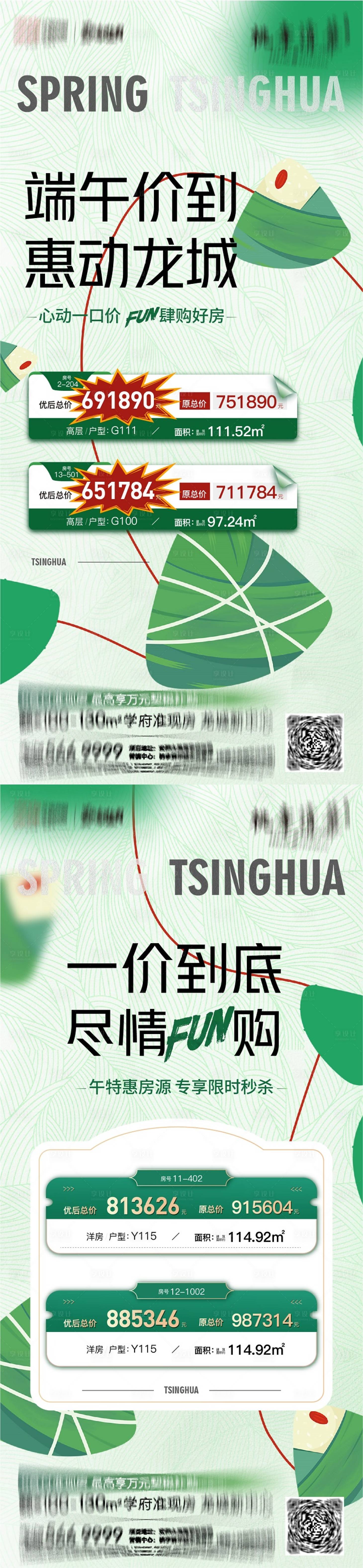 源文件下載【端午特價房海報】編號：31720017526057184