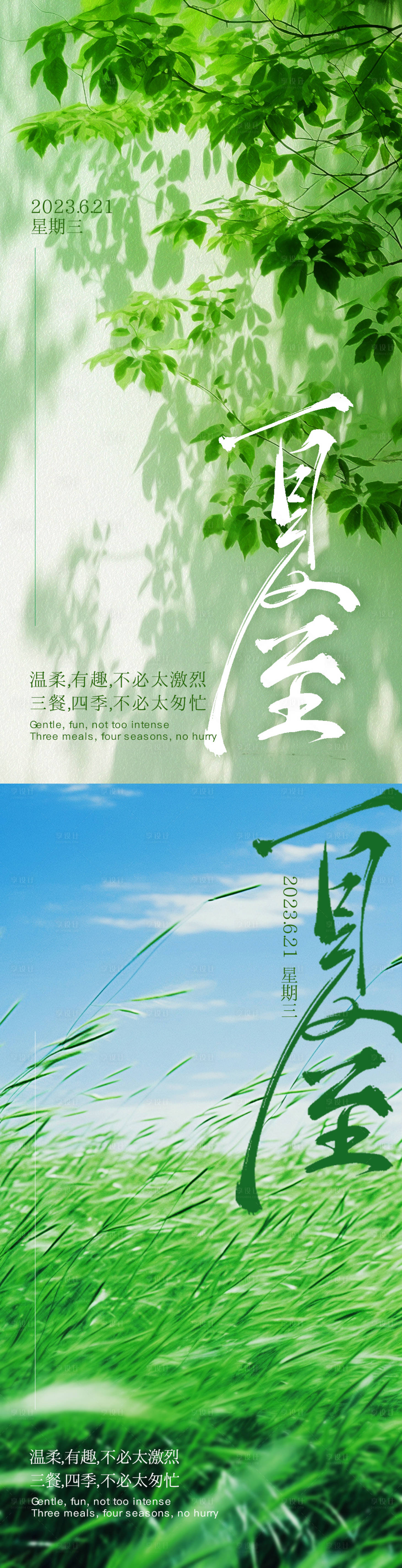 源文件下载【享设计】搜索编号：74860017736374248【夏至节气海报】