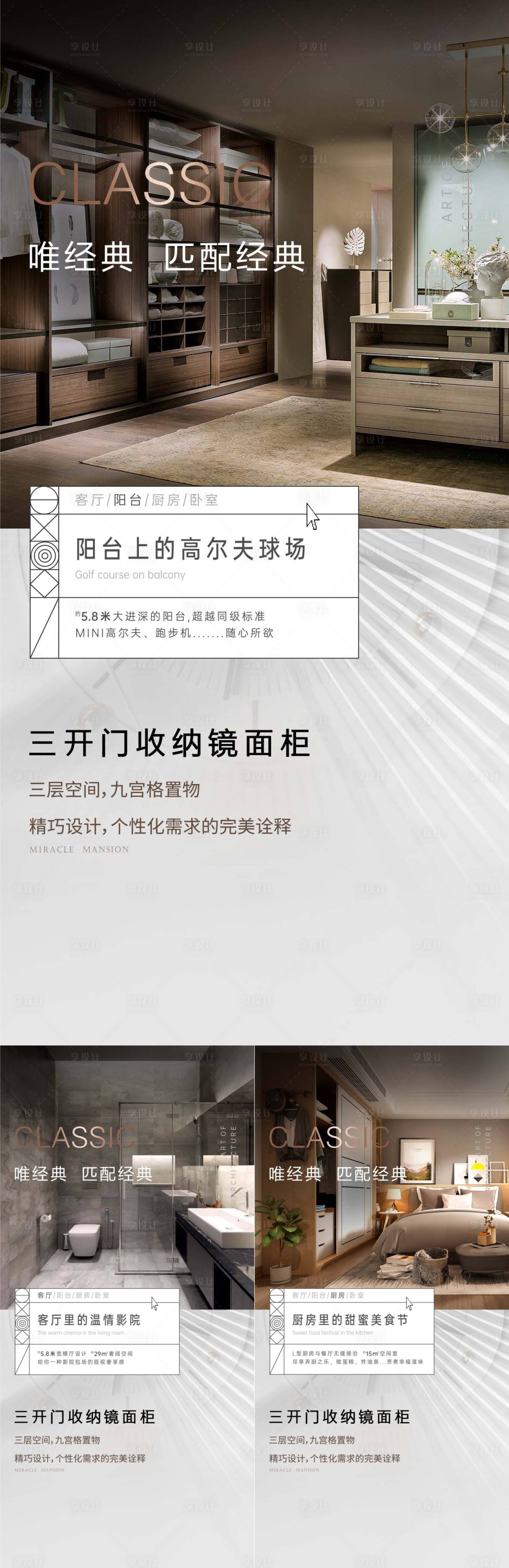 源文件下載【享設計】搜索編號：78940017154403281【地產戶型系列海報】