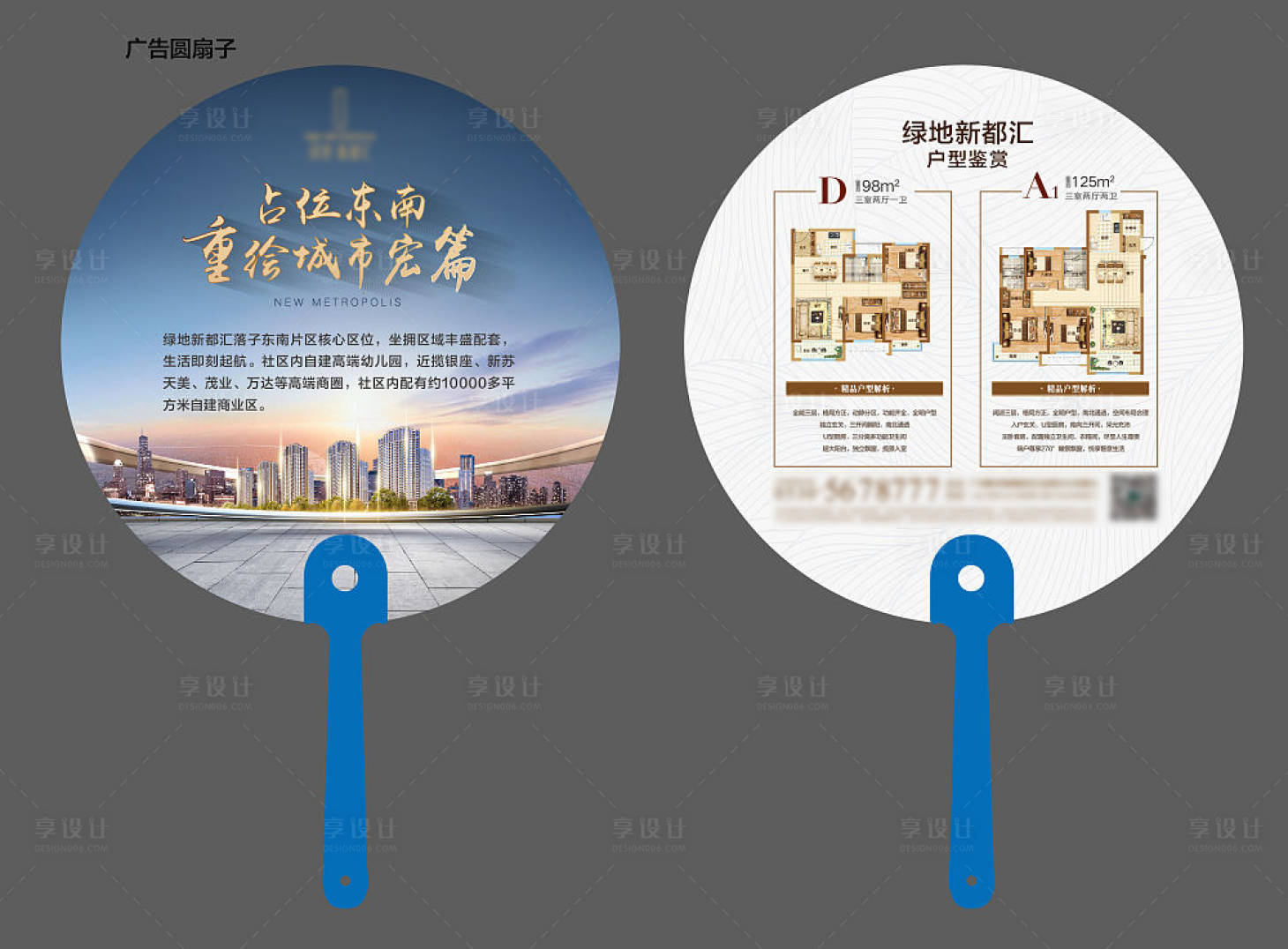 源文件下載【享設計】搜索編號：98170017153965906【地產拓客廣告扇】