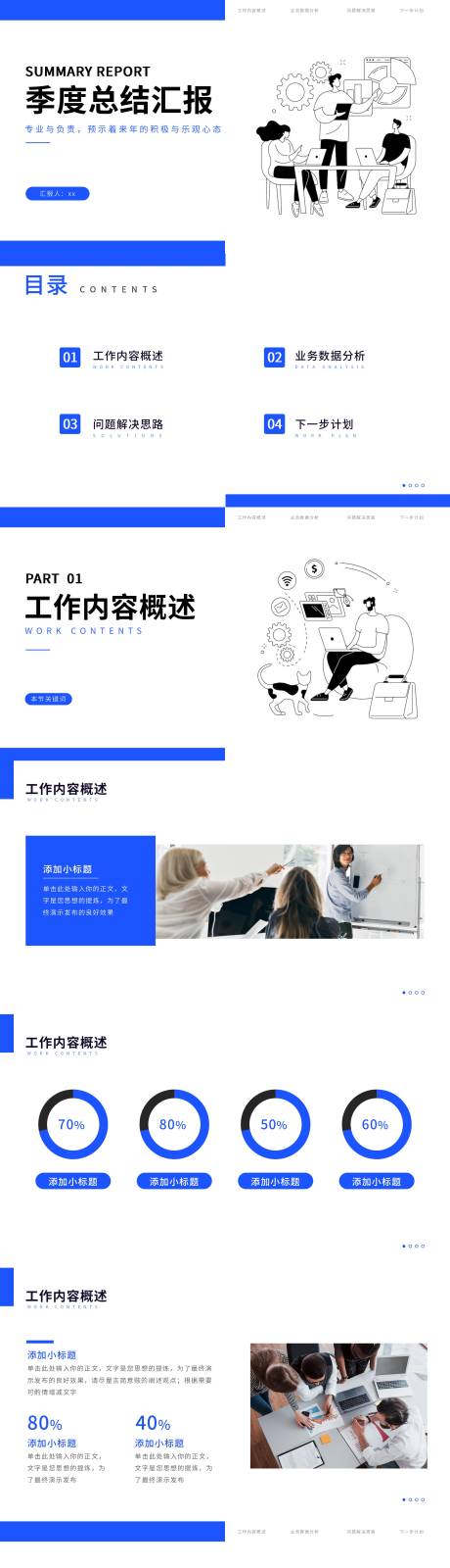 源文件下载【蓝色商务风季度工作总结汇报PPT】编号：84590017128789617