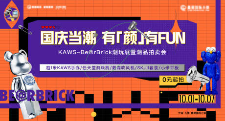 源文件下载【潮玩拍卖会活动主画面】编号：18150017150523577
